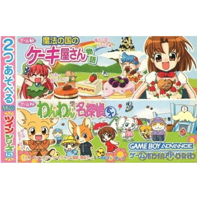 [GBA]ツインシリーズVol.5「魔法の国のケーキ屋さん物語/わんわん名探偵EX」