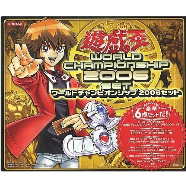 [GBA]遊戯王 ワールドチャンピオンシップ2006セット