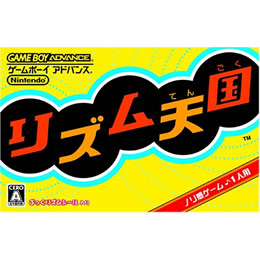 [GBA]リズム天国