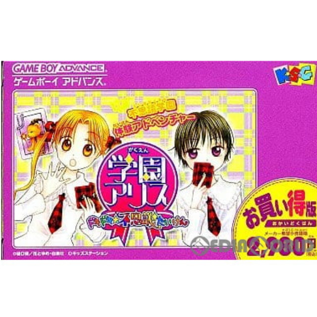 [GBA]学園アリス 〜ドキドキ★不思議たいけん〜 お買い得版(AGB-P-BASJ)