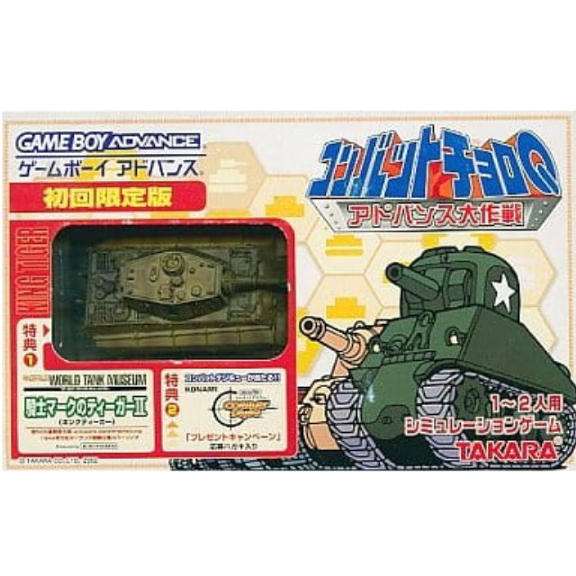 [GBA] コンバット チョロQ アドバンス大作戦 初回限定版 タカラ