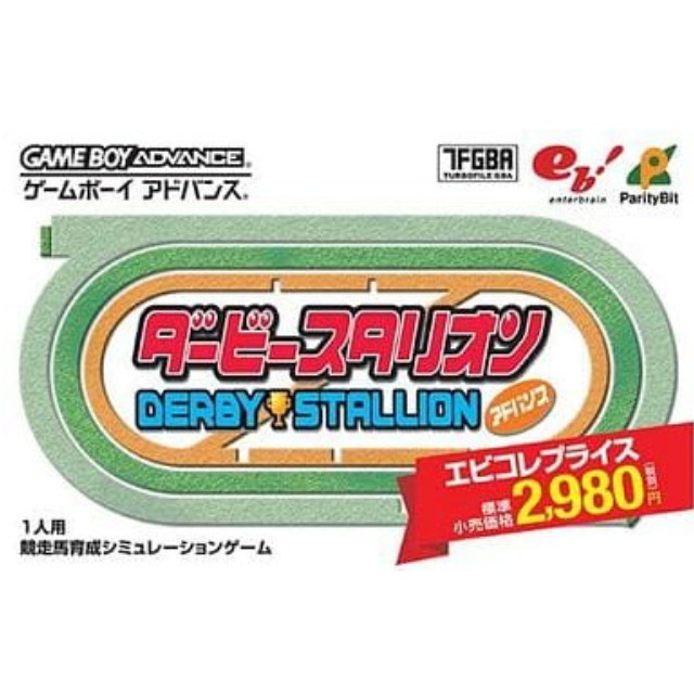 [GBA] ダービースタリオンアドバンス エビコレプライス エンターブレイン(AGB-A8PJ)