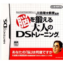 [NDS]東北大学未来科学技術共同研究センター川島隆太教授監修 脳を鍛える大人のDSトレーニング(脳