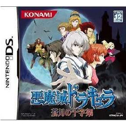 [NDS]悪魔城ドラキュラ 蒼月の十字架(Castlevania: Dawn of Sorrow)