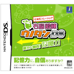 [NDS]七田式トレーニング 右脳鍛錬ウノタンDS 瞬カン勝負! 記憶力