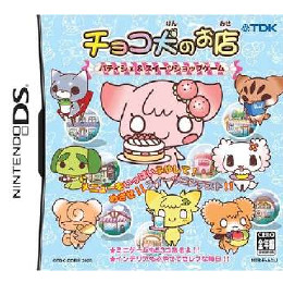 [NDS]チョコ犬のお店 〜パティシエ&スイーツショップゲーム〜