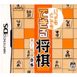 [NDS]いつでもどこでも できる将棋 AI将棋DS