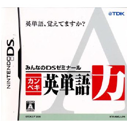 [NDS]みんなのDSゼミナール カンペキ英単語力