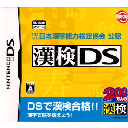 [NDS]財団法人日本漢字能力検定協会公認 漢検DS