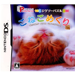 [NDS]パズルシリーズ ジグソーパズル こねこめくり編