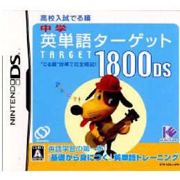 [NDS]中学英単語ターゲット 1800DS