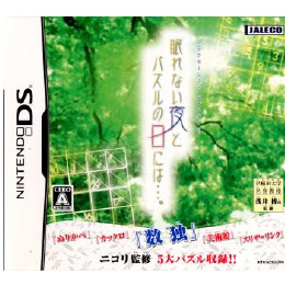 [NDS]眠れない夜とパズルの日には…。