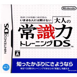 [NDS]監修 日本常識力検定協会 いまさら人には聞けない 大人の常識力トレーニングDS