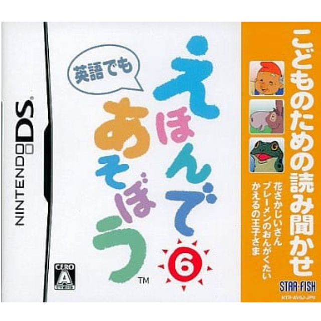 [NDS]こどものための読み聞かせ　えほんであそぼう6