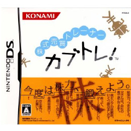 [NDS]株式売買トレーナー カブトレ!