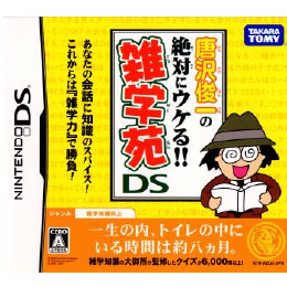 [NDS]唐沢俊一の絶対にウケる!!雑学苑DS