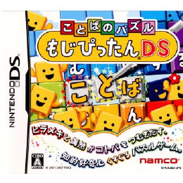 [NDS]ことばのパズル もじぴったんDS