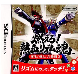 [NDS]燃えろ!熱血リズム魂 押忍!闘え!応援団2