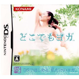 [NDS]どこでもヨガ(20070705)