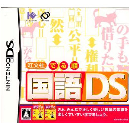 [NDS]旺文社 でる順 国語DS
