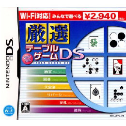 [NDS]Wi-Fi対応 厳選テーブルゲームDS
