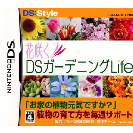 [NDS]花咲くDSガーデニングLife(ライフ)