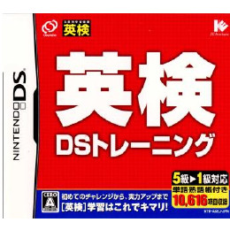 [NDS]英検DSトレーニング