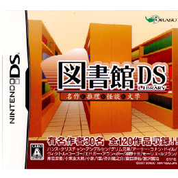 [NDS]図書館DS　名作&推理&怪談&文学