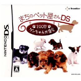 [NDS]まちのペット屋さんDS　200匹ワンちゃん大集合