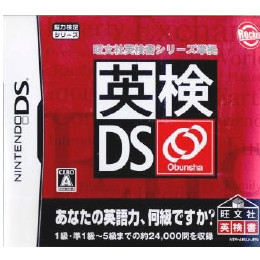 [NDS]英検DS 旺文社英検書シリーズ準拠