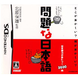 [NDS]問題な日本語
