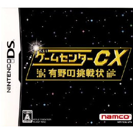 [NDS]ゲームセンターCX 有野の挑戦状