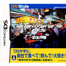 [NDS]地球の歩き方DS 台湾