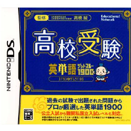 [NDS]高校受験 英単語ゲットスルー1900 エイタンザムライDS