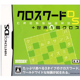 [NDS]クロスワードDS+世界1周クロス
