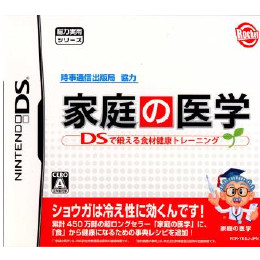 [NDS]時事通信出版局協力 家庭の医学 DSで鍛える食材健康トレーニング