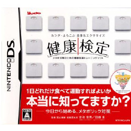 [NDS]カラダ・よろこぶ食事&エクササイズ 健康検定