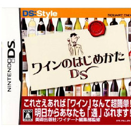 [NDS]ワインのはじめかたDS 〜美術出版社：ワイナート編集部監修〜