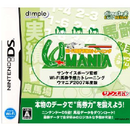 [NDS]サンケイスポーツ監修 WI-FI馬券予想トレーニング ウマニア 2007年度版