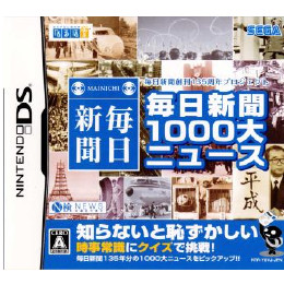 [NDS]毎日新聞1000大ニュース