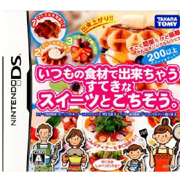 [NDS]いつもの食材で出来ちゃうすてきなスイーツとごちそう。