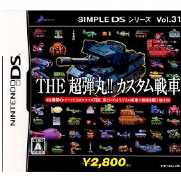 [NDS]ザ 超弾丸!!カスタム戦車 シンプルDSシリーズ ボリューム31