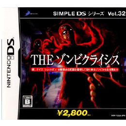 [NDS]SIMPLE DSシリーズ Vol.32 THE ゾンビクライシス