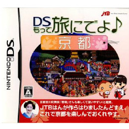 [NDS]DSもって旅にでよ♪ 京都