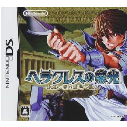 [NDS]ヘラクレスの栄光 〜魂の証明〜
