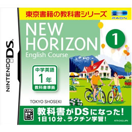 [NDS]NEW HORIZON English Course(ニュー ホライズン イングリッシュ コース) 1 DS(中学英語1年)