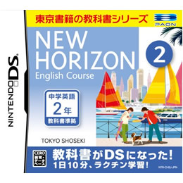 [NDS]NEW HORIZON English Course(ニュー ホライズン イングリッシュ コース) 2 DS(中学英語2年)