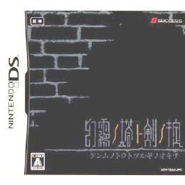 [NDS]幻霧ノ塔ト剣ノ掟