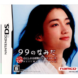 [NDS]泣けるDS 99のなみだ