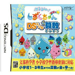 [NDS]ぷるるんっ!しずくちゃん　あはっ☆ DSドリル算数